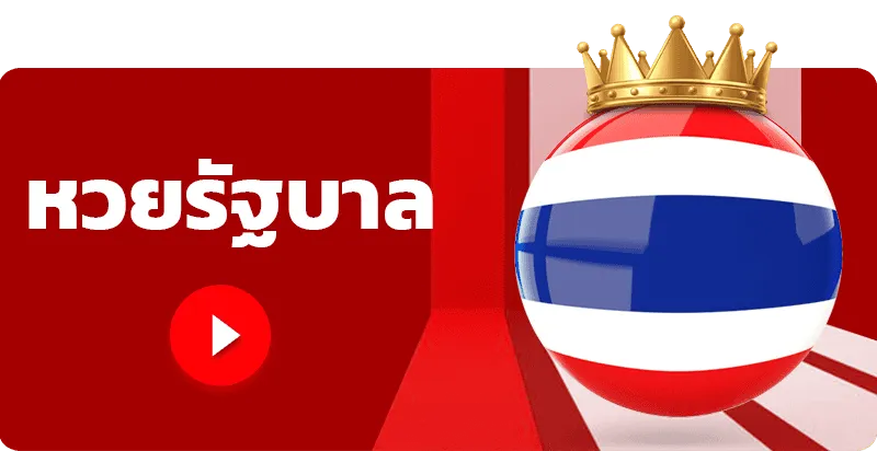 นครหวย100