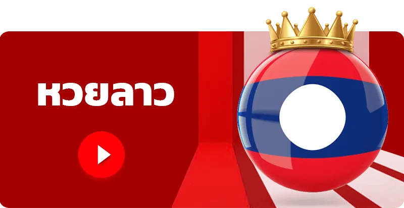 นครหวย100